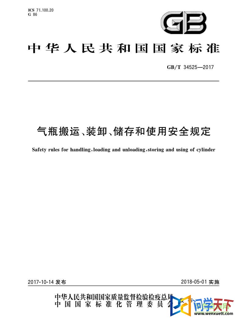 gb t 34525 2017 pdf