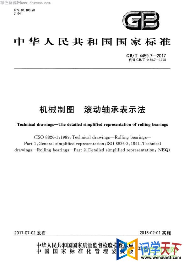 gb t 4459.7 2017 pdf