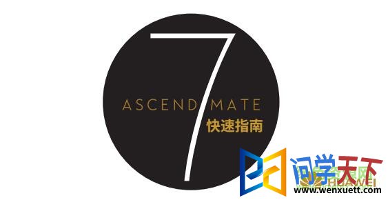 Ϊmate7ʹ˵