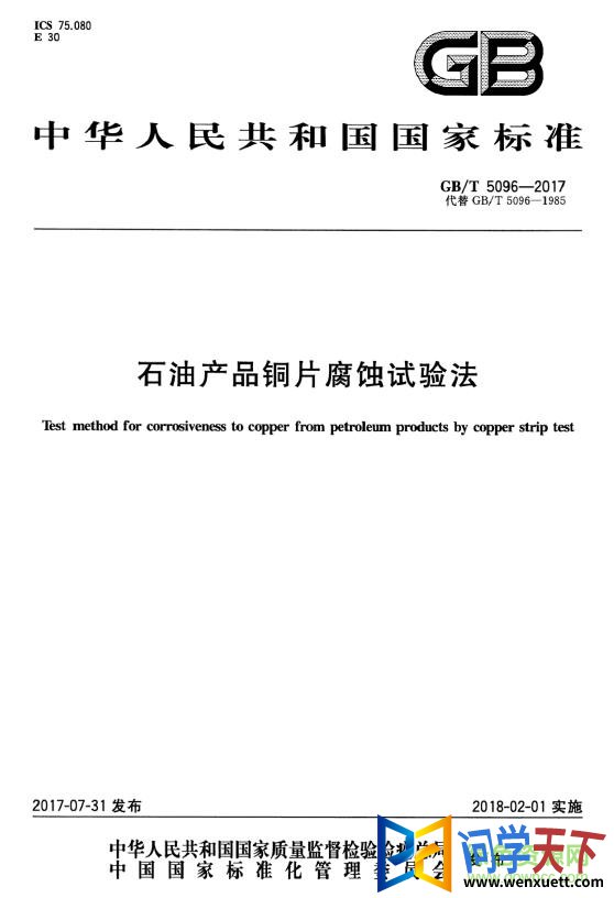 gb t 5096 2017 pdf