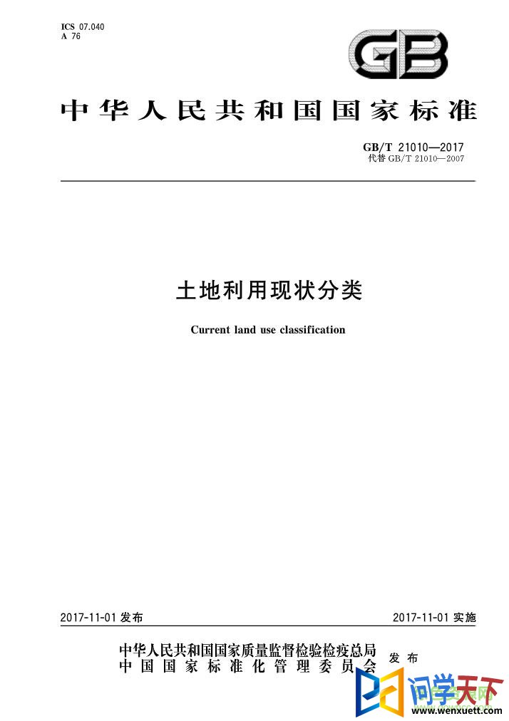 gb t 21010 2017pdf