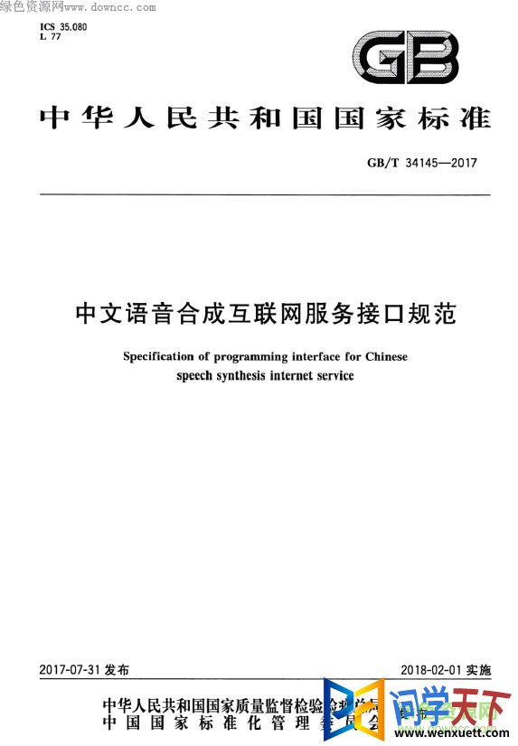 gb t 34145 2017 pdf