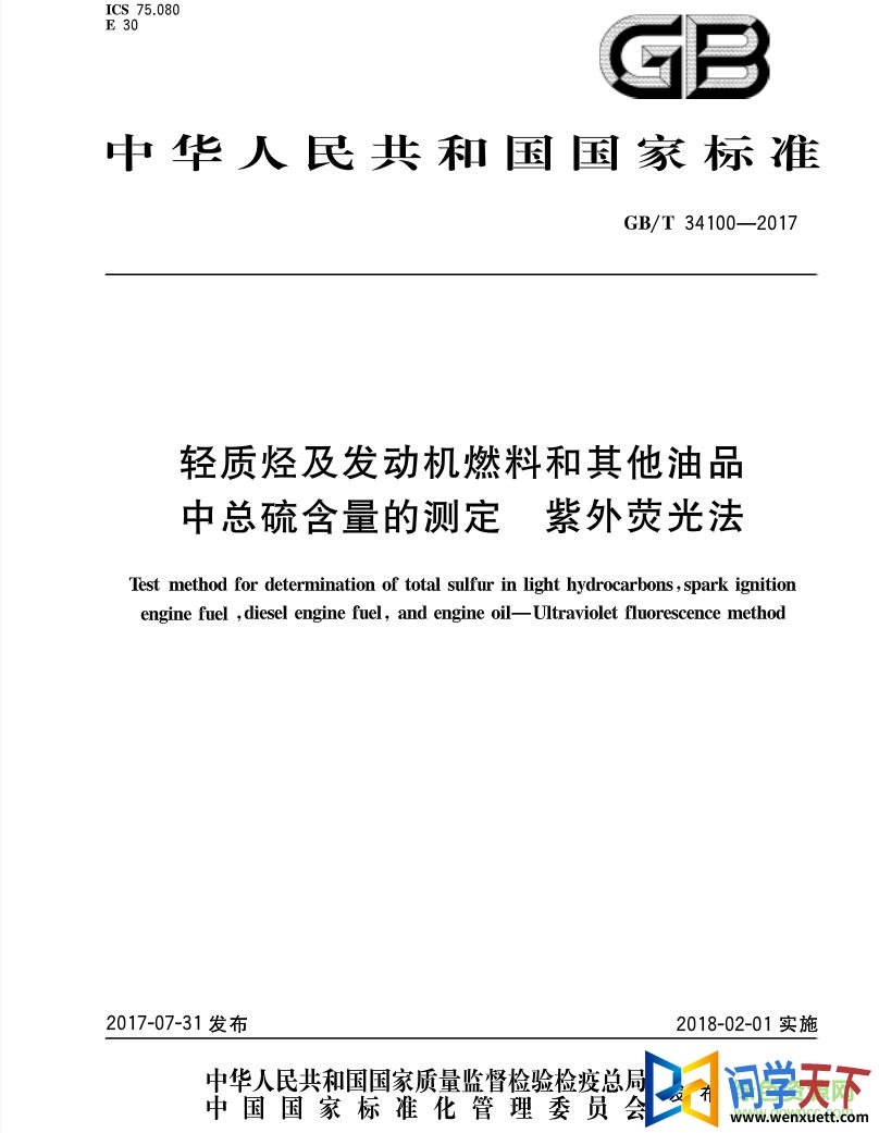 gb t34100 2017 pdf
