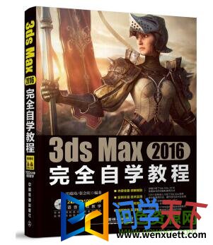 3ds max 2016ȫѧ̳ pdf