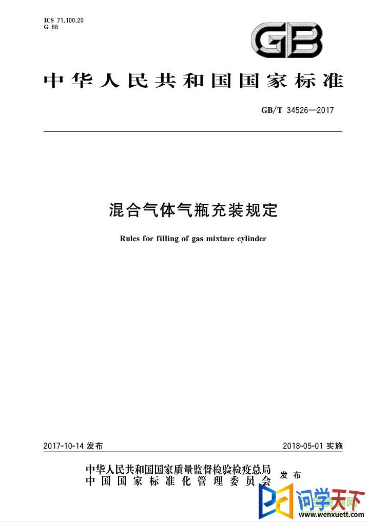 GB/T 34526-2017 pdf