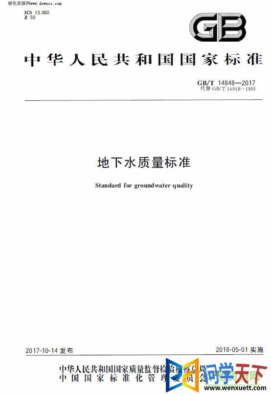 gb14848 2017 pdf