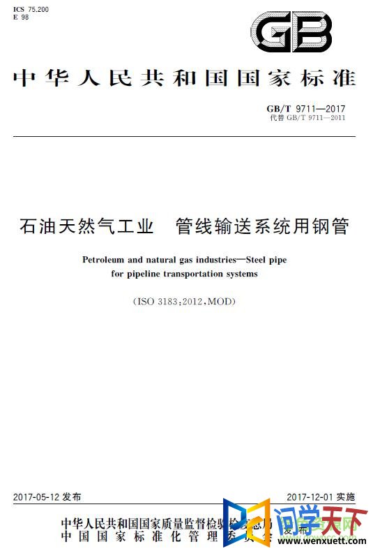 gb t 9711 2017 pdf