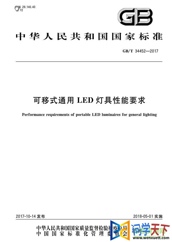GB/T34452-2017 pdf