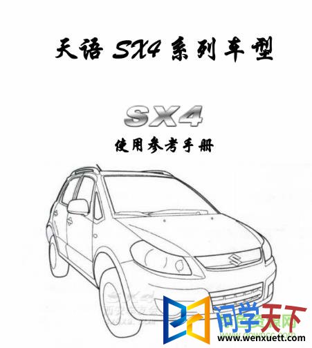 sx4˵