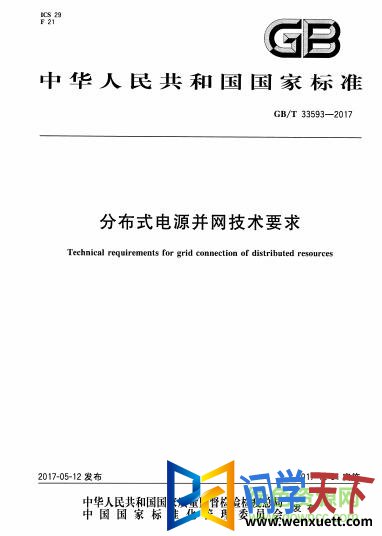 gbMt 33593 2017 pdf