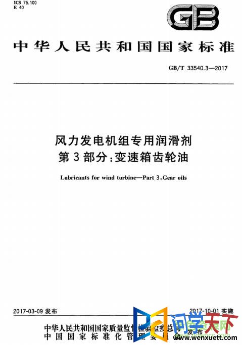 gbMt 33540.3 2017 pdf