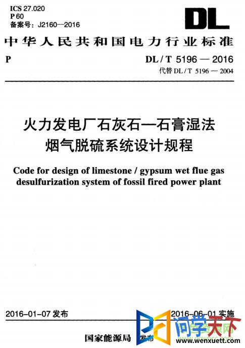 dl t 5196 2016 pdf