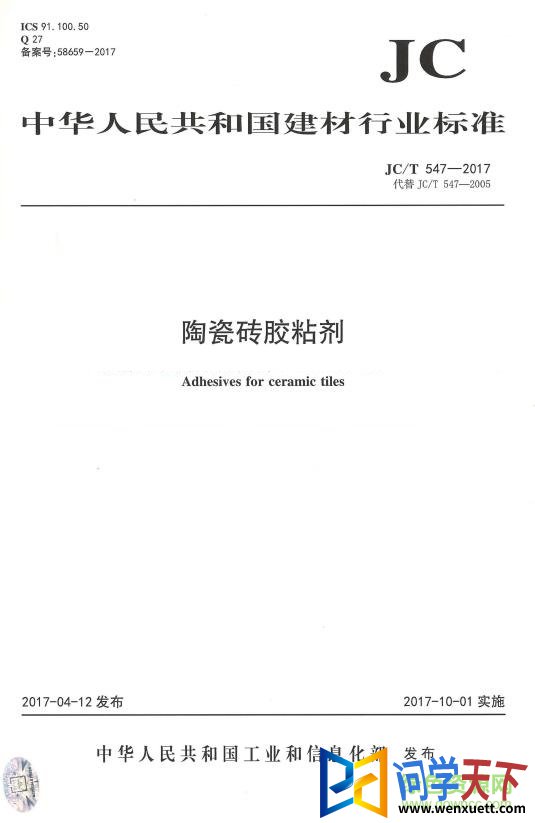 jct547-2017 pdf