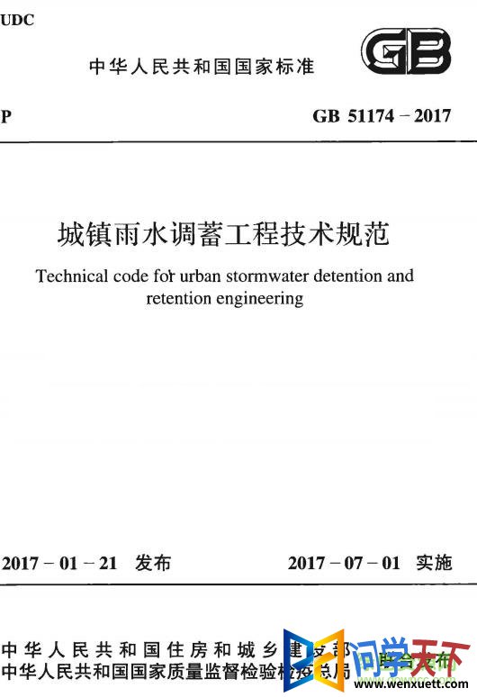 gb 51174 2017 pdf