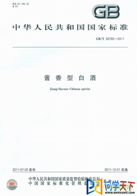 gbt26760-2011 pdf