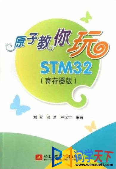 ԭӽstm32 pdf