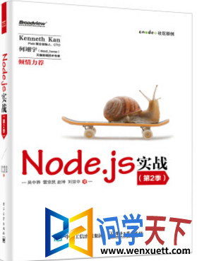 node.jsʵս2 pdf