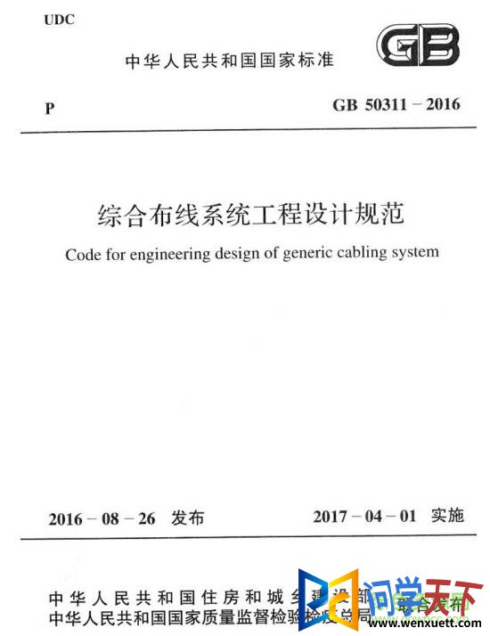 gb50311 2016 pdf