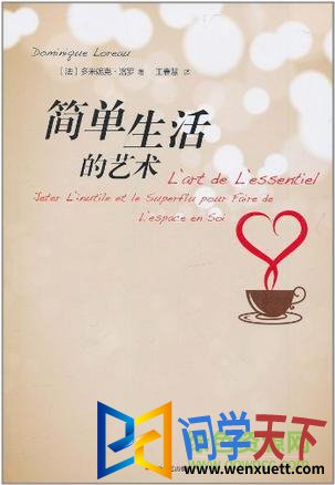 简单生活的艺术 pdf