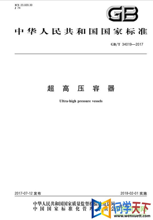 gb t 34019-2017 pdf