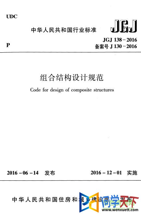 jgj138 2016 pdf