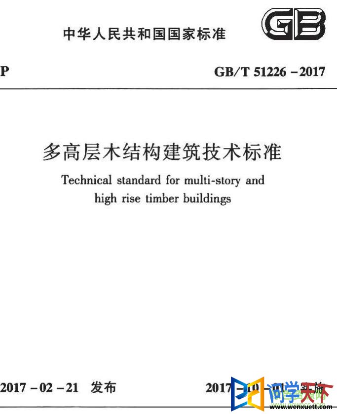 gb/t 51226 2017 pdf