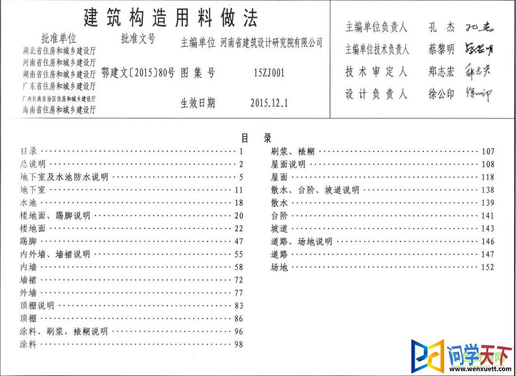 15zj001 pdf