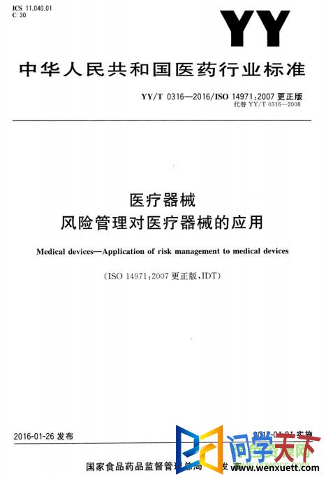 yy t 0316 2016 pdf