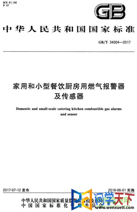 gbMt 34004 2017 pdf