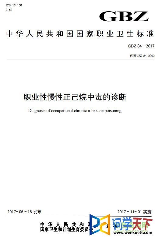 gbz84 2017 pdf 