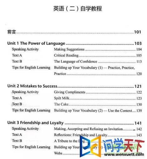 自考英语二教材pdf