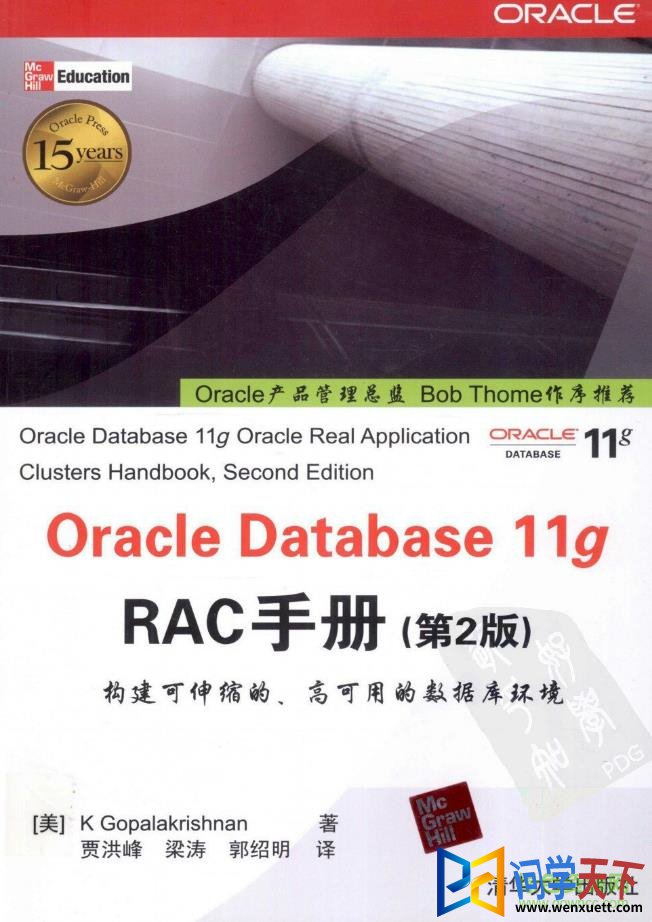 oracle 11g rac pdf