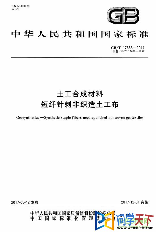 GB/T 17638-2017pdf