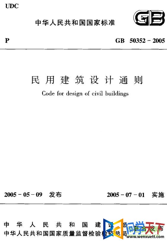 gb50352-2005 pdf 