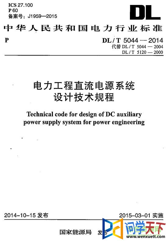 dl t 5044 2014 pdf