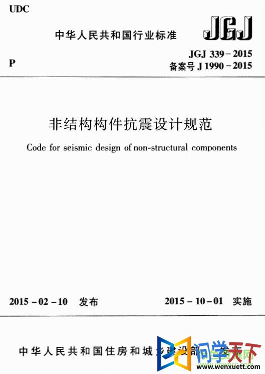 jgj360 2015 pdf
