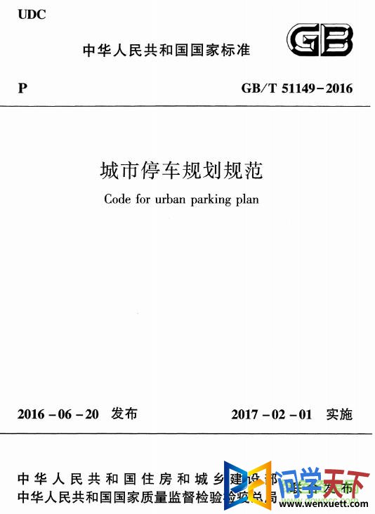 gb t 51149 2016 pdf