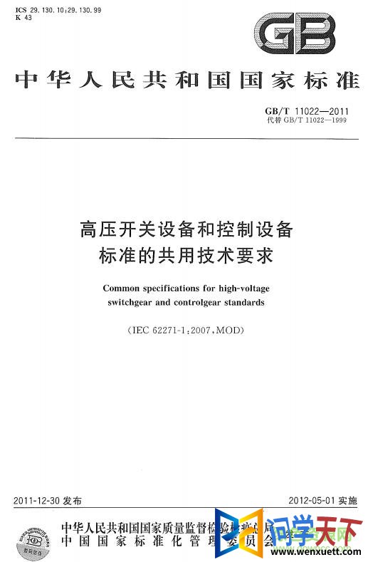 gb11022 2011 pdf