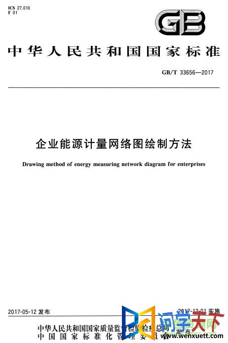 gbMt 33656 2017 pdf