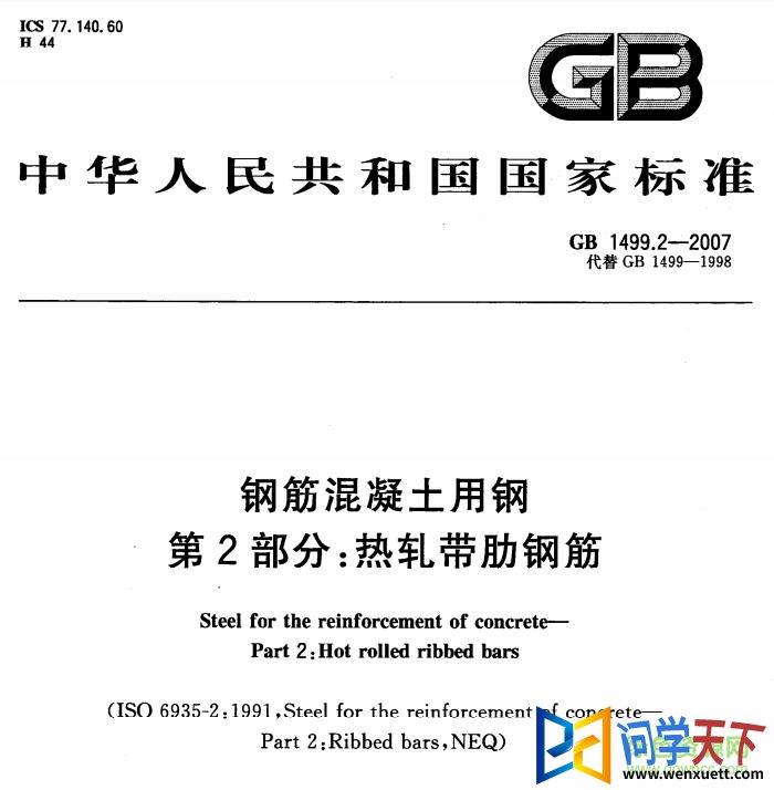 gb1499.2-2007 pdf