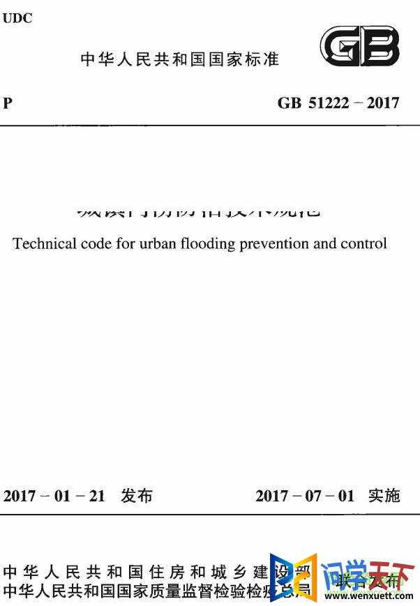 gb51222 2017 pdf