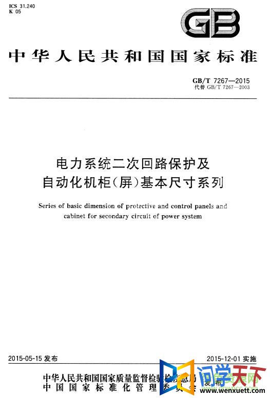 gb t 7267 2015 pdf