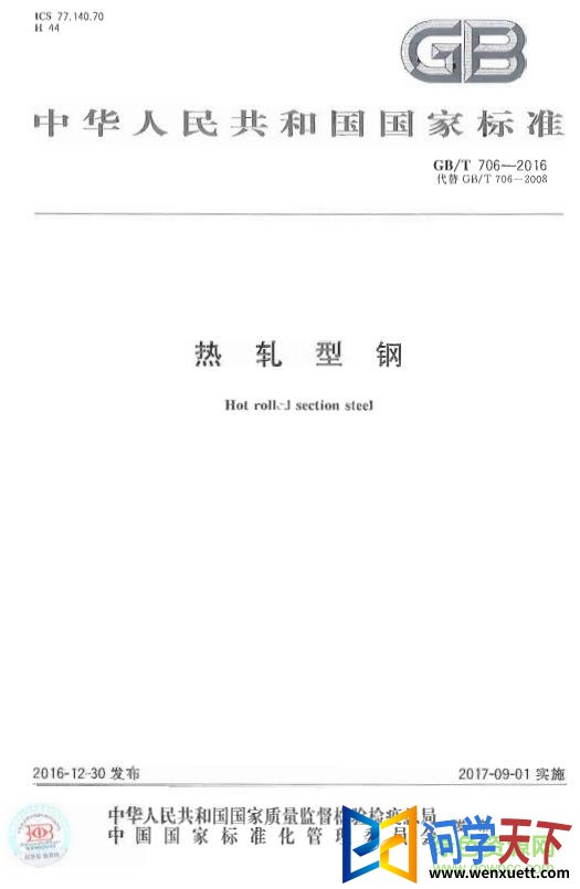 gb 706 2016 pdf