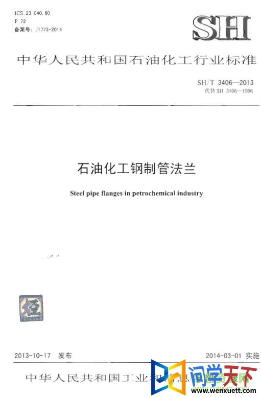 sh/t3406-2013 pdf