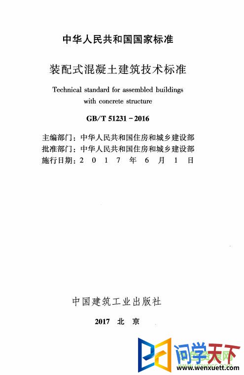 gb t 51231 2016 pdf