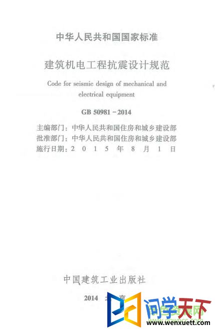 gb50981 2014 pdf