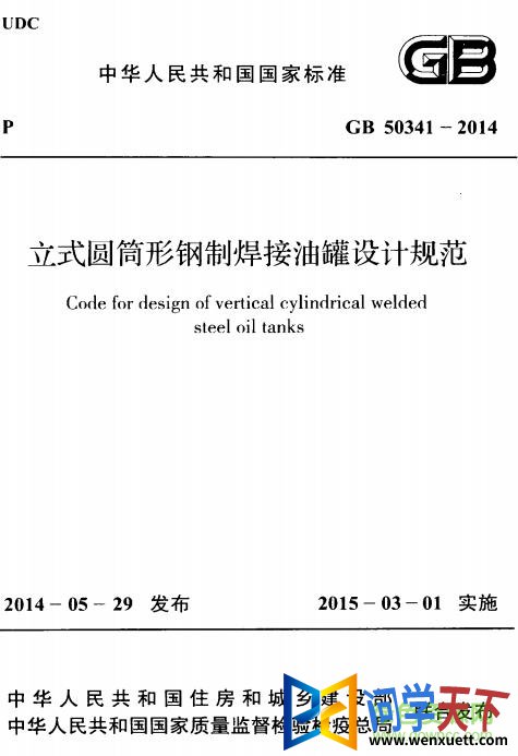 gb50341 2014 pdf