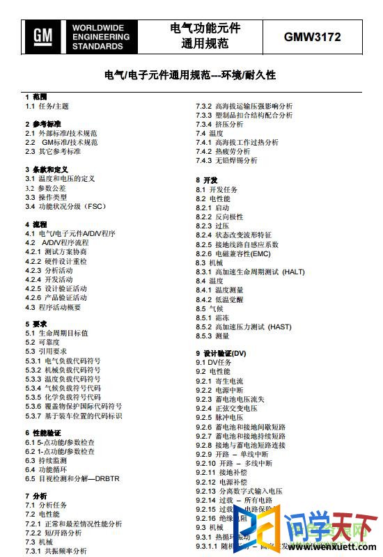 gmw 3172 2015 pdf