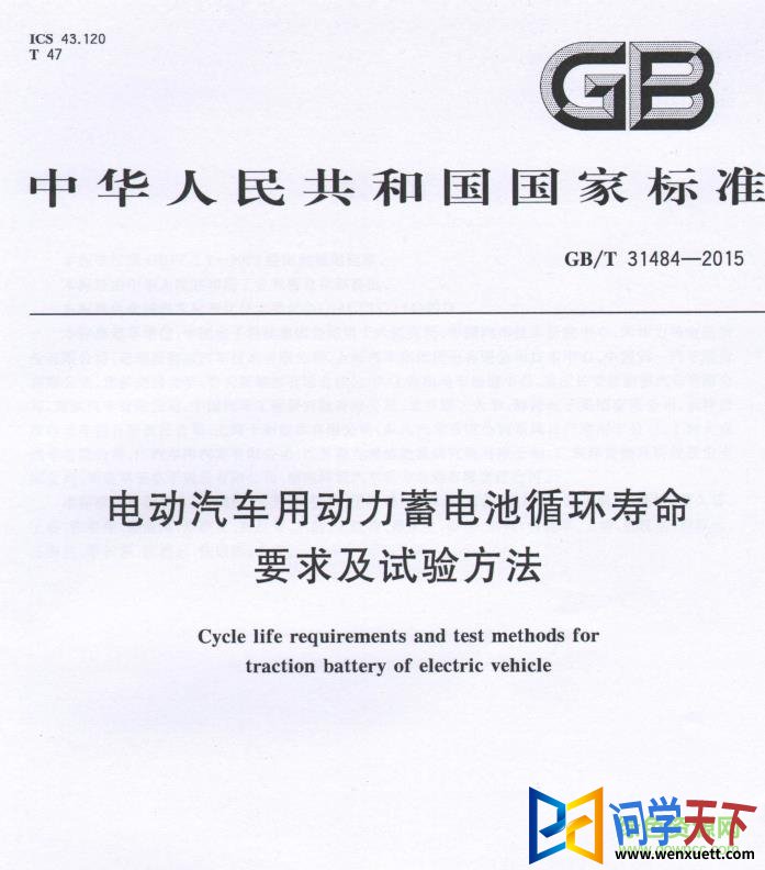 gb/t 31484-2015pdf