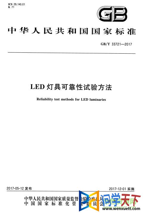 gb t 33721 2017pdf